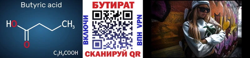 БУТИРАТ Butirat  Купить где  Киреевск 